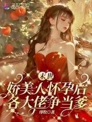 末世娇宠穿书