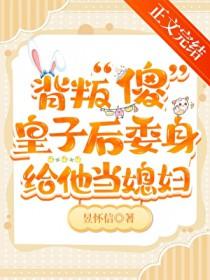 伴读还要兼职当媳妇吗by