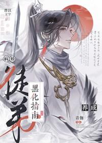 病娇腹黑小徒弟by