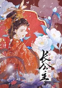 穿书成渣女驸马全文txt