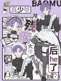 少爷残疾后经商是什么