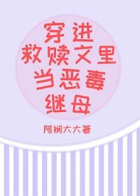 穿书救赎小甜文