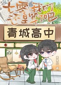 七零我们还是算了吧!类别言情作者 素素龙
