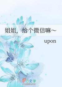 姐姐加个微信吧
