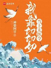 续春的生活2免费观看