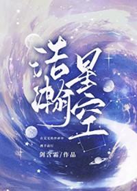 浩瀚星空之满天繁星