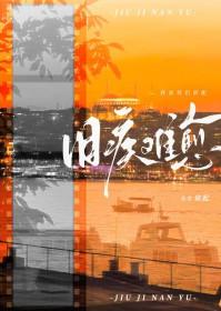 旧疾难愈免费阅读