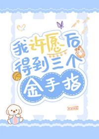 我许愿的那30秒