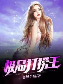 极品打捞王全部目录