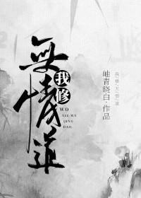 天骄全疯了