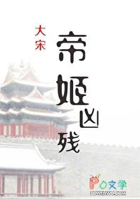 帝姬遇刺