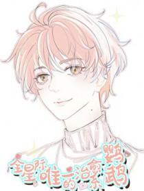 全星际唯一的治愈系鹦鹉art君君