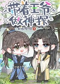 王爷带着女儿