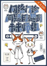 网络门诊的医生是真的吗