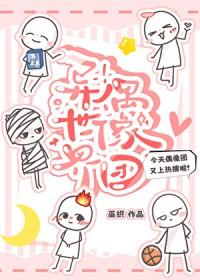 异世界偶像团巫织23
