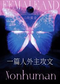 一篇年下主攻单元文by