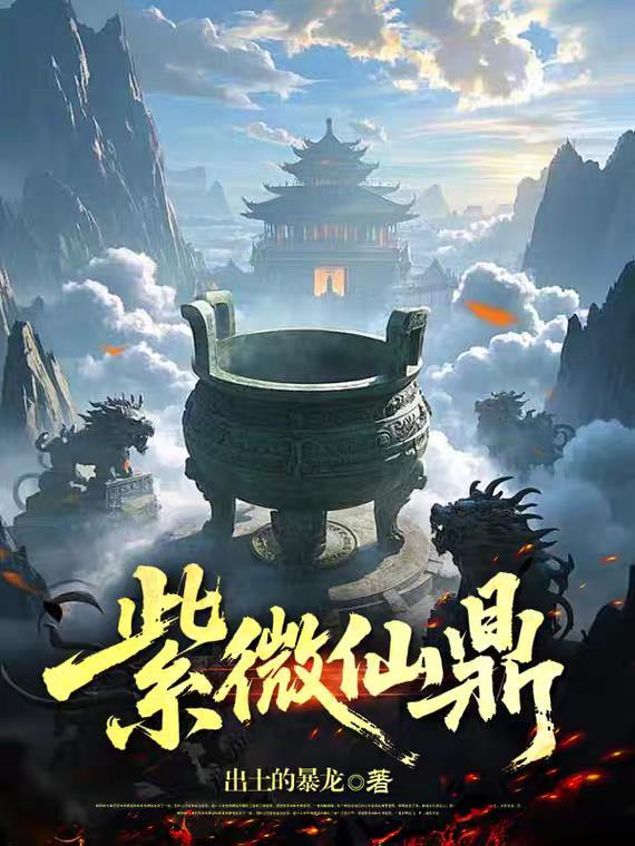 紫薇仙子