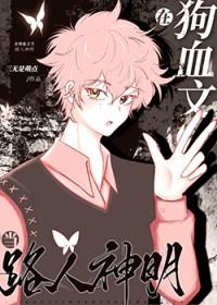 狗血文男主们嗜我成瘾最新章节更新列表