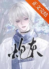 炮灰小美人深陷修罗场笔趣阁