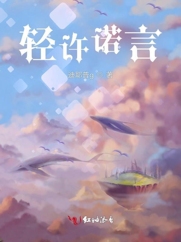歌词中有轻许的诺言是什么歌曲