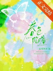 春色无痕
