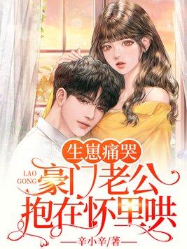 豪门闪婚厚爱
