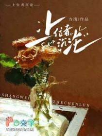 上位者沉沦在线阅读