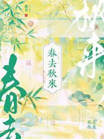 春去秋来多少遍是哪首歌歌词