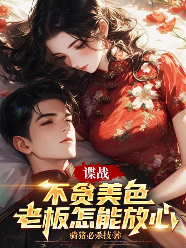 老板怎能放心 笔趣阁