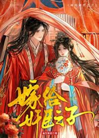 嫁人后他们后悔了血生铜花