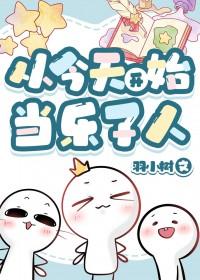 从今天开始当城主漫画