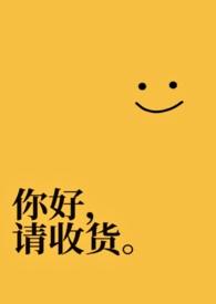 请收好你的东西用英语怎么说