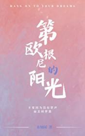 第欧根尼是什么样的人