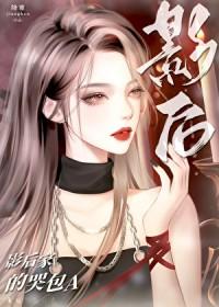 影后家的哭包A绛寒简介