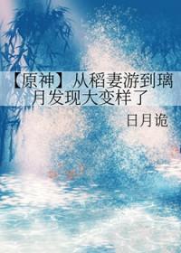穿越原神稻妻的