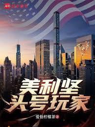 美利坚头号玩家无错版