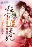 狂君宠妻