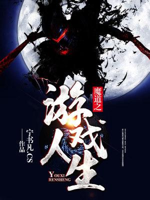 魔道之路游戏
