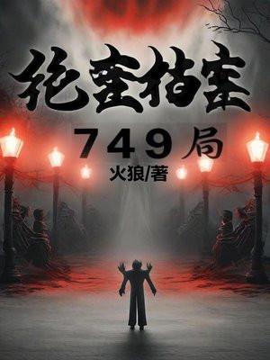 绝密档案fm