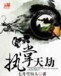执掌天劫免费全文阅读