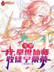 收徒宁荣荣六笔泉源免费