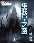 魔兽之巫妖王