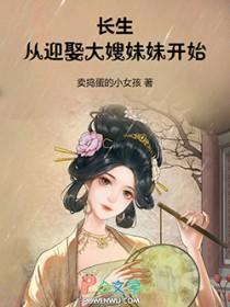 长生从迎娶大嫂妹妹开始最新章节
