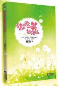 微微一笑很倾城原文