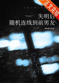 失明前的