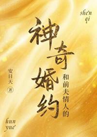 与前夫旧情复燃