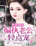 老公怦然心动