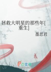 拯救大明星乐队