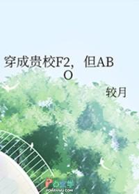 穿成贵族学校女配