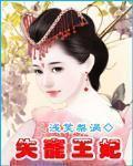 失宠王妃之结缘杜丝雨